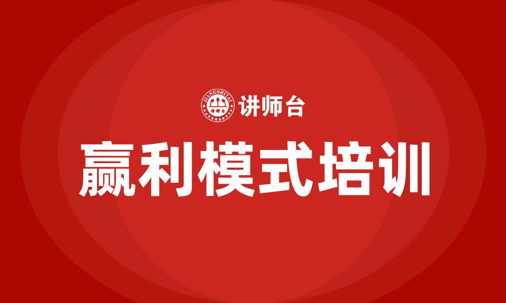 文章赢利模式培训的缩略图