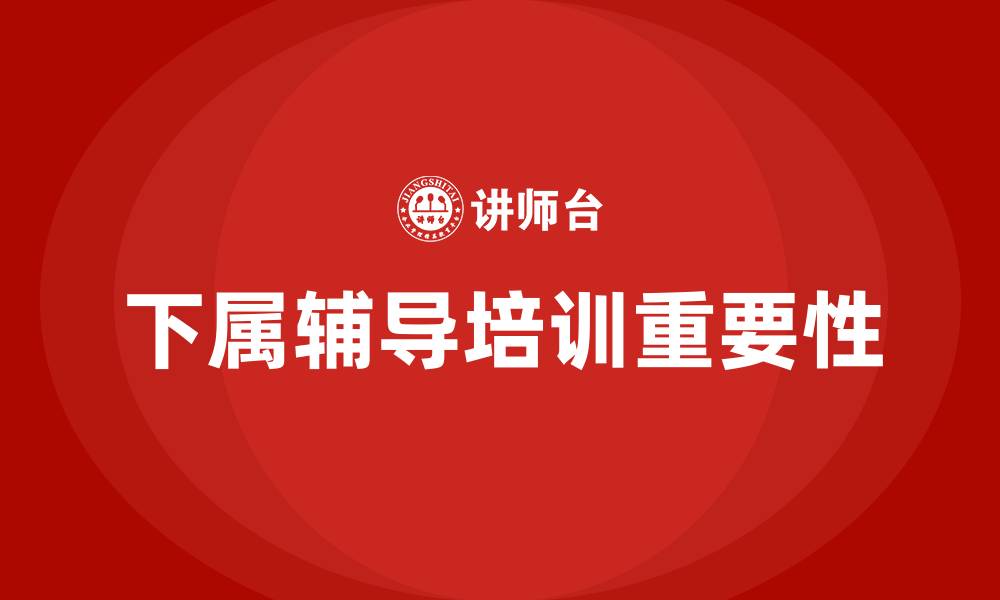 文章下属辅导培训的缩略图