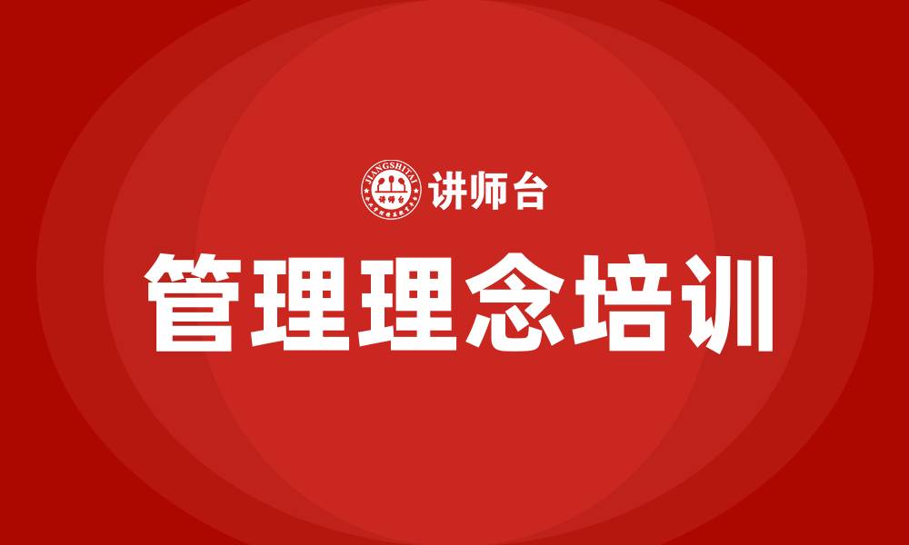 文章管理理念培训的缩略图