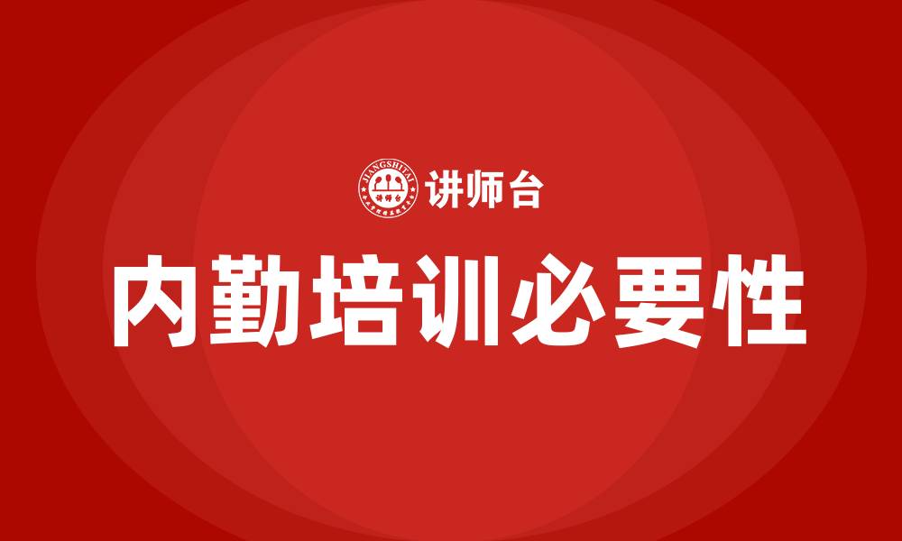 文章内勤培训的缩略图