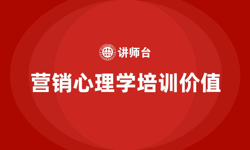 文章营销心理学培训的缩略图