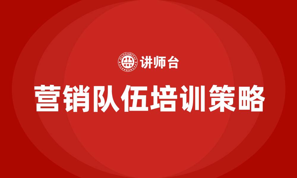 文章营销队伍培训课题的缩略图