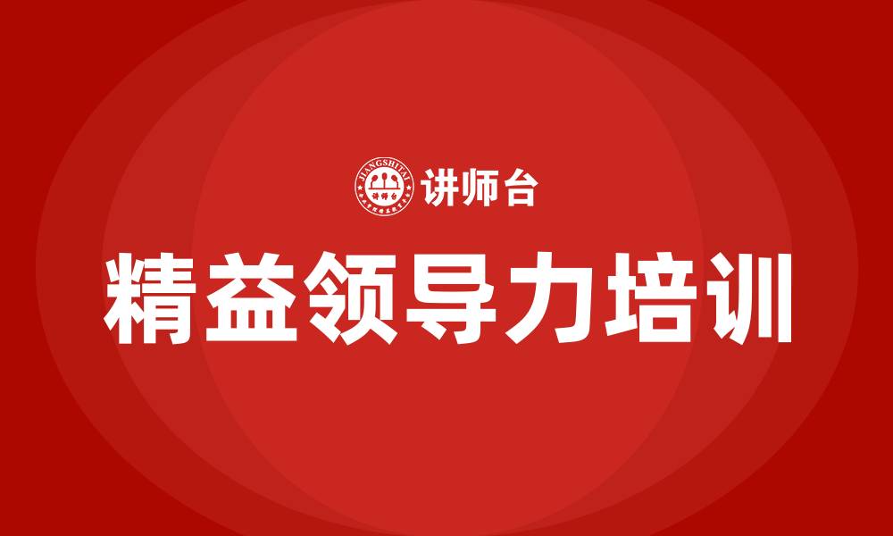 文章精益领导力培训课程的缩略图