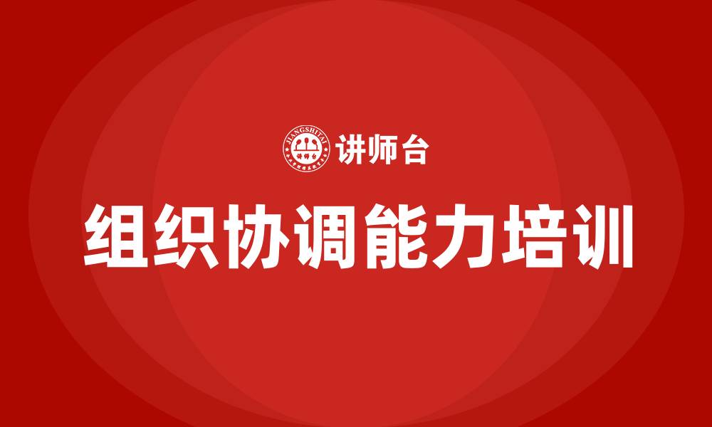 文章组织协调能力的缩略图