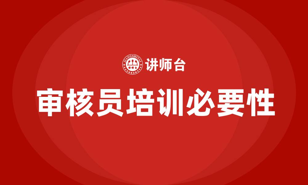 文章审核员培训的缩略图