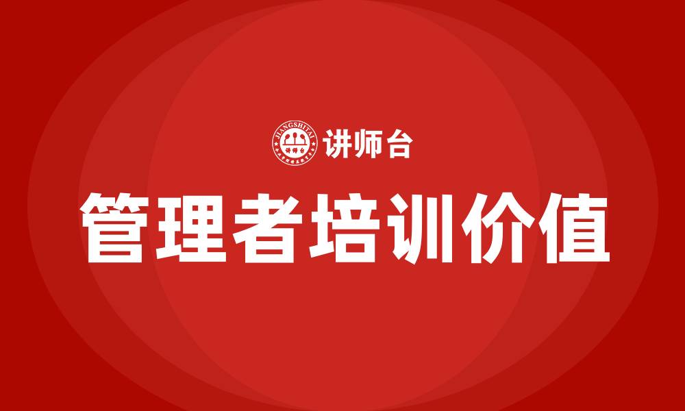 文章管理者培训的缩略图