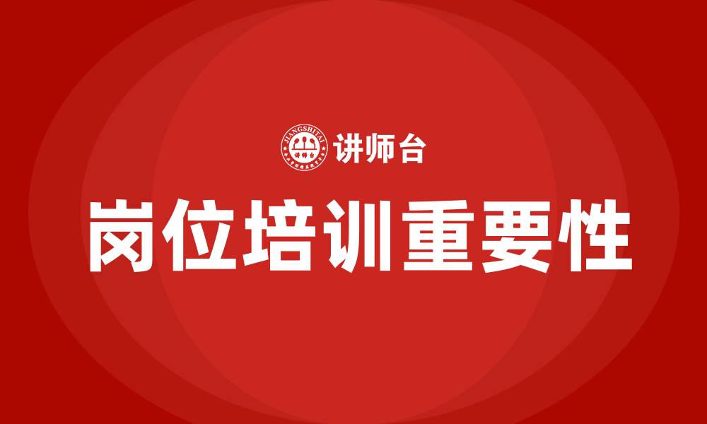 文章岗位培训的缩略图