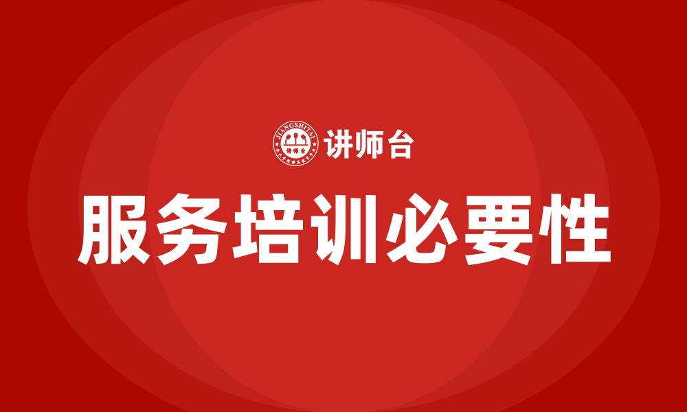 文章服务培训的缩略图