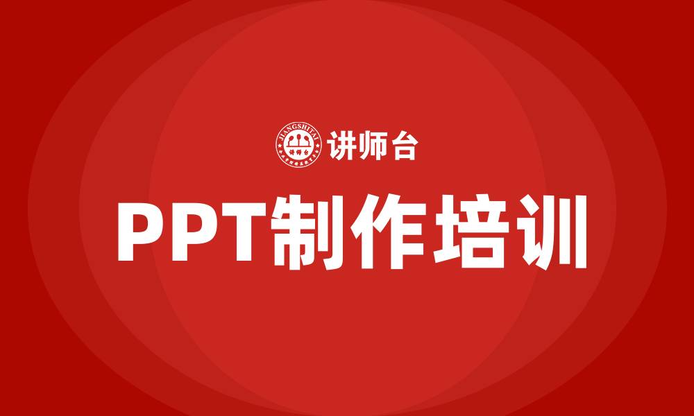 文章ppt制作培训的缩略图