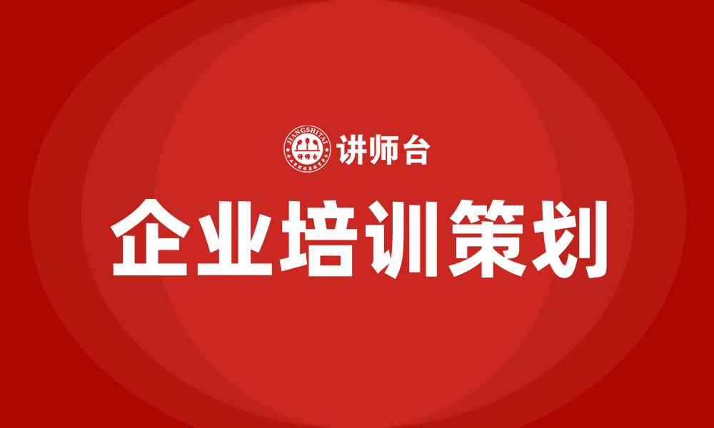 文章策划培训的缩略图