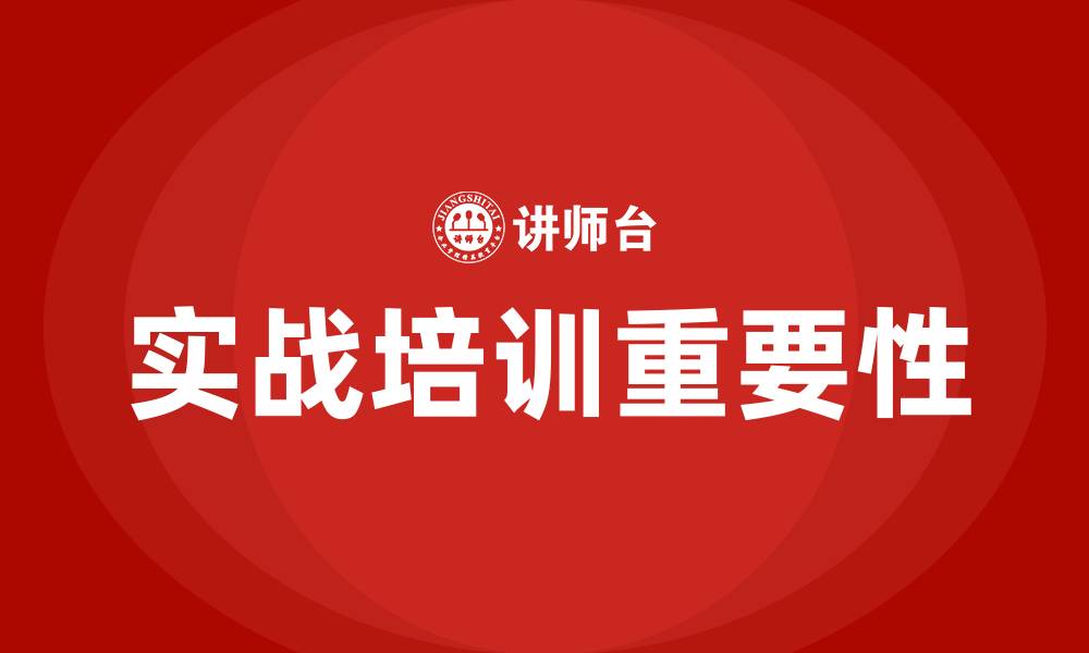 文章实战培训的缩略图