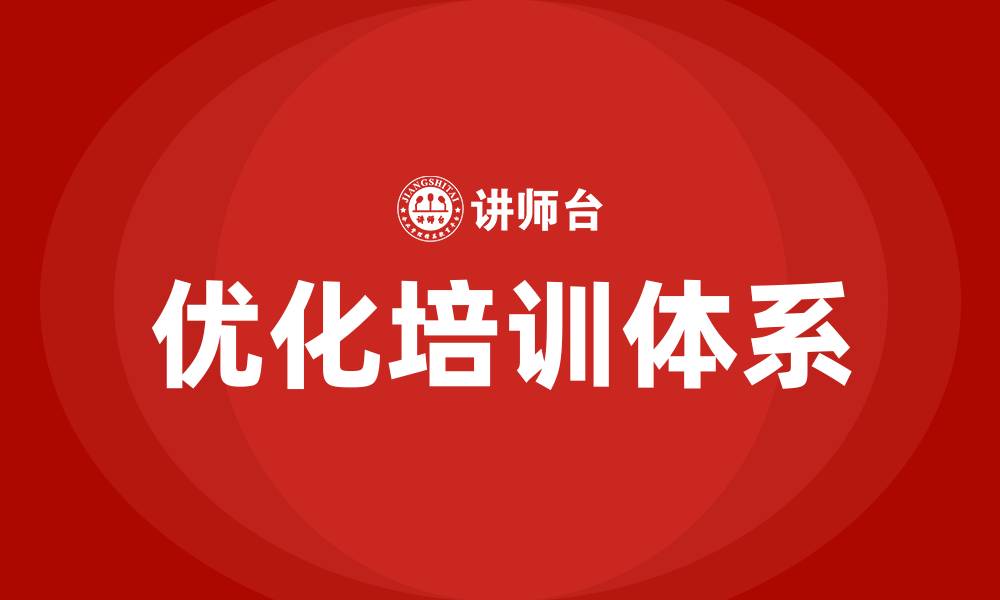 文章优化培训的缩略图