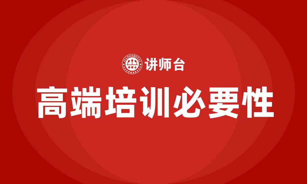 文章高端培训的缩略图