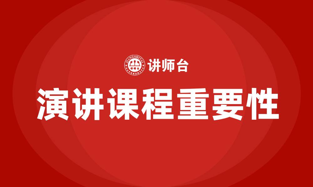 文章演讲课程的缩略图