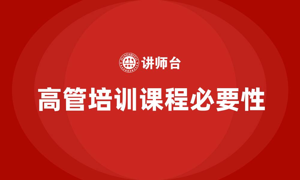 文章企业高管培训课程的缩略图