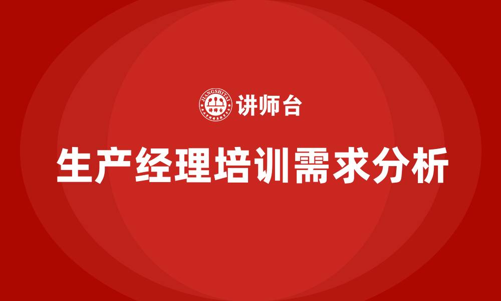 文章生产经理培训的缩略图