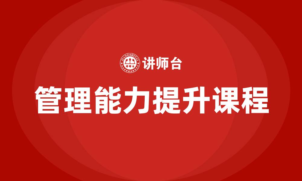 文章管理能力提升课程的缩略图