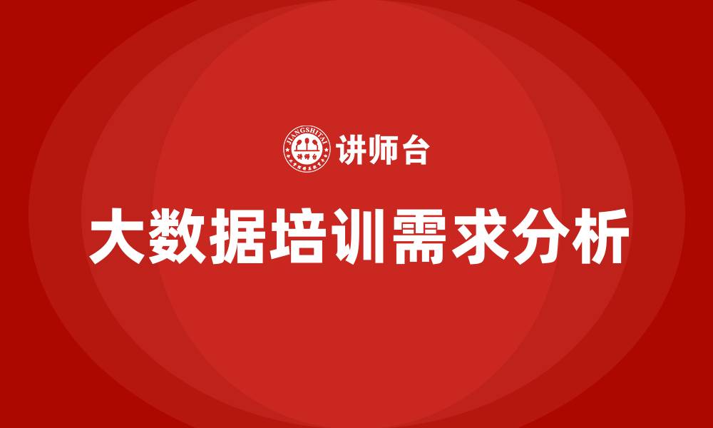 文章大数据相关课程的缩略图