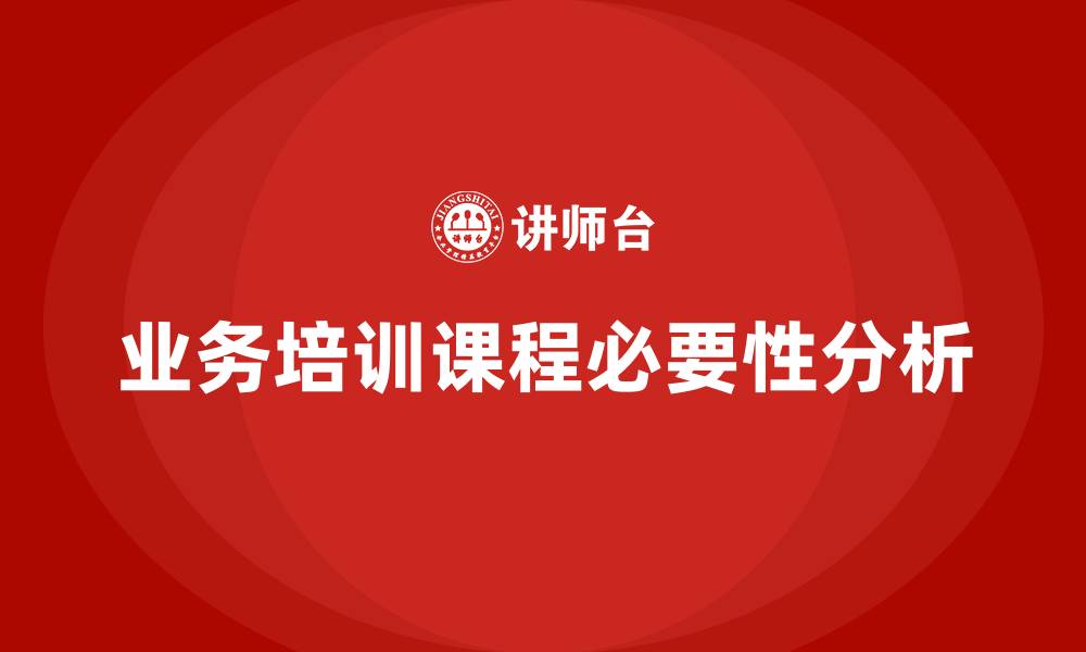 文章业务培训课程的缩略图