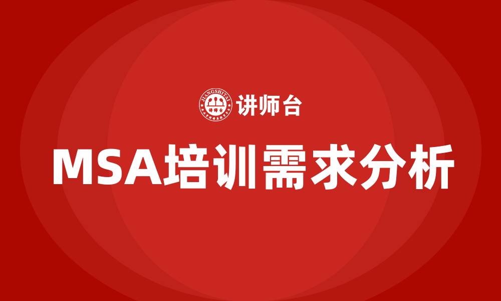 文章msa测量系统分析培训的缩略图