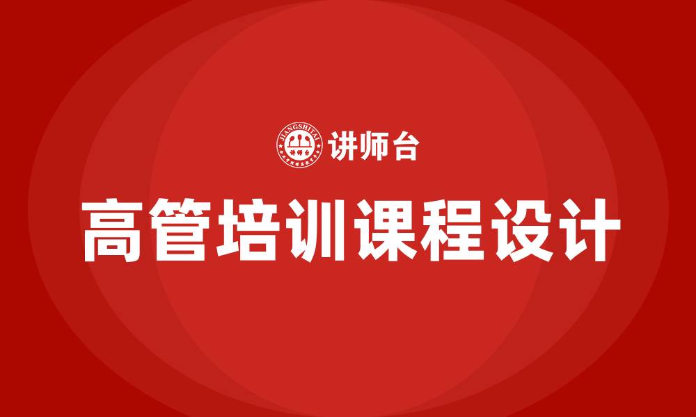 文章高管培训班的缩略图