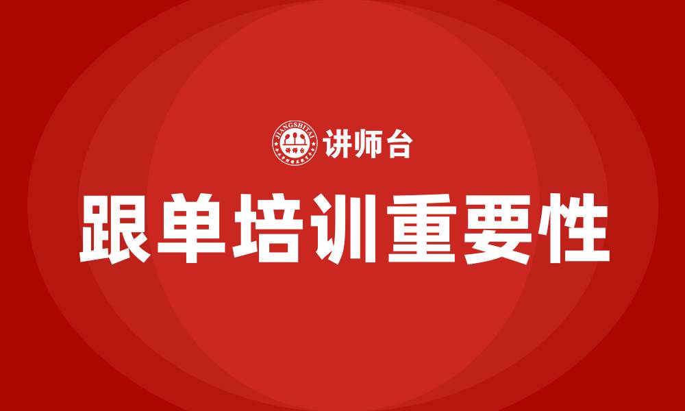 文章跟单培训的缩略图