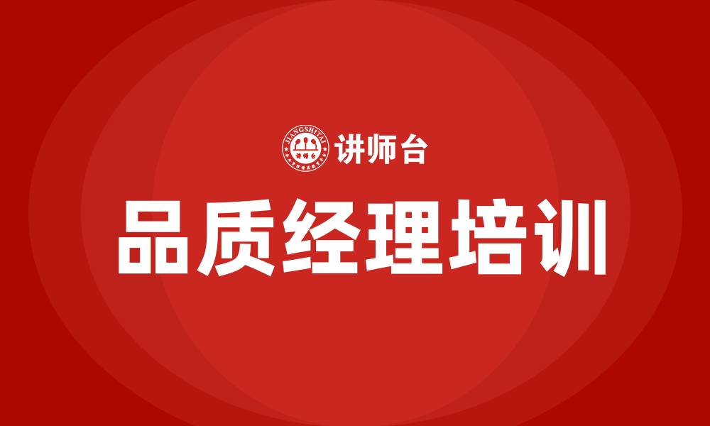 文章品质经理培训的缩略图