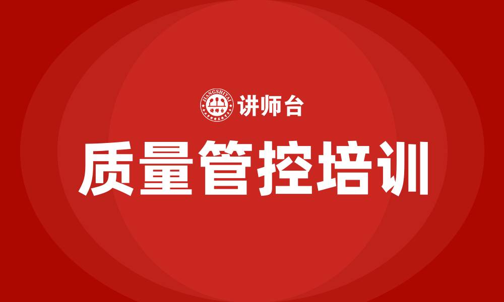 文章质量管控培训的缩略图