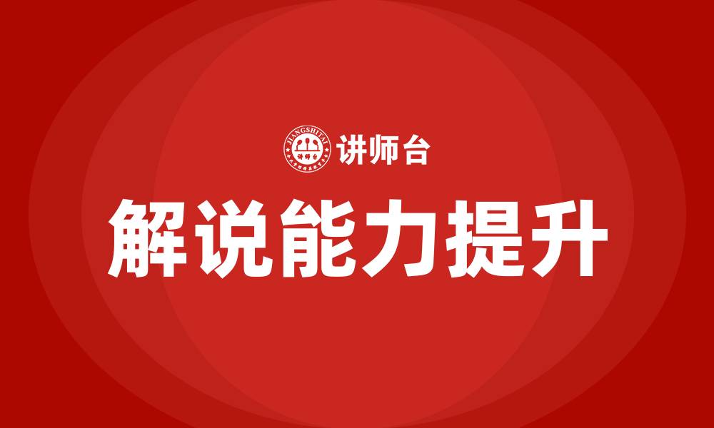 文章解说培训的缩略图