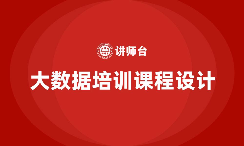 文章大数据专业课程的缩略图