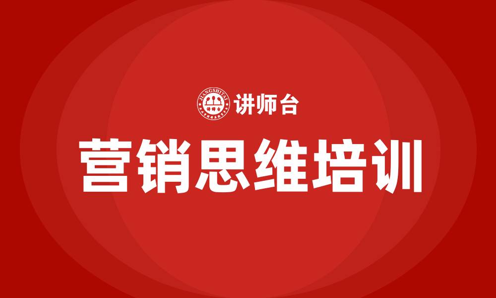 文章营销思维培训的缩略图