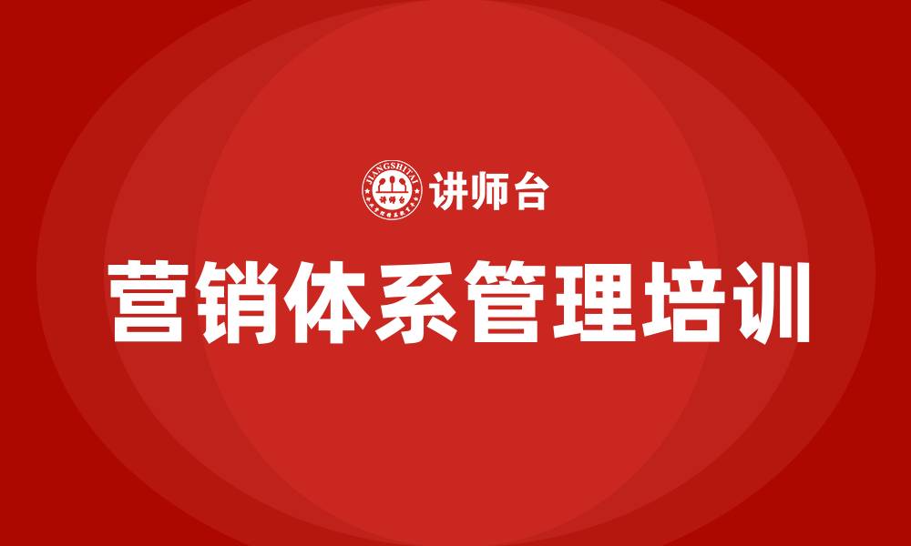 文章营销体系管理培训的缩略图