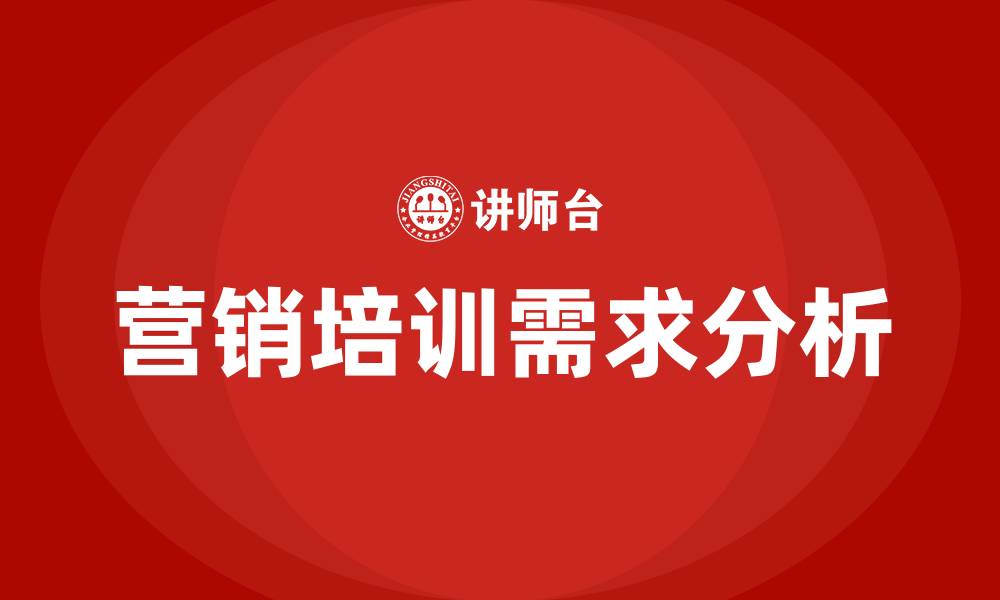 文章济南营销课程培训的缩略图