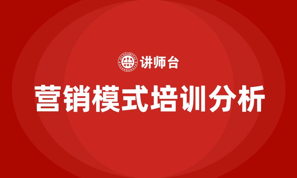 文章营销模式培训的缩略图