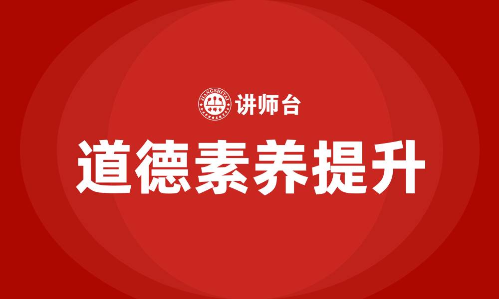 文章道德经培训的缩略图