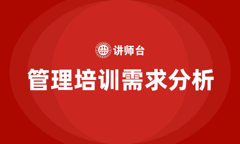 文章企业管理培训学习的缩略图