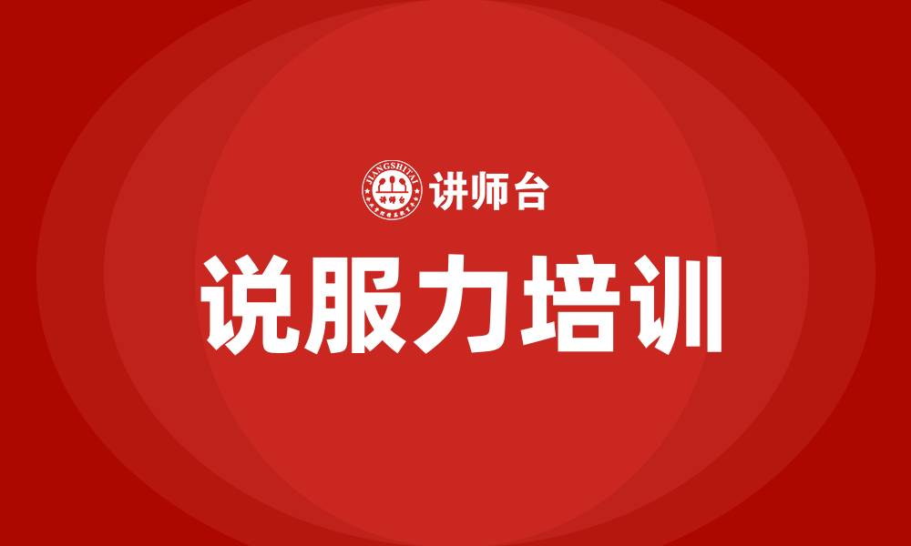 文章说服力培训的缩略图