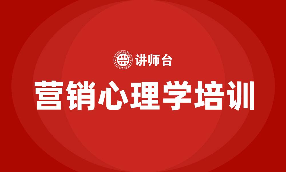 文章营销心理学培训的缩略图