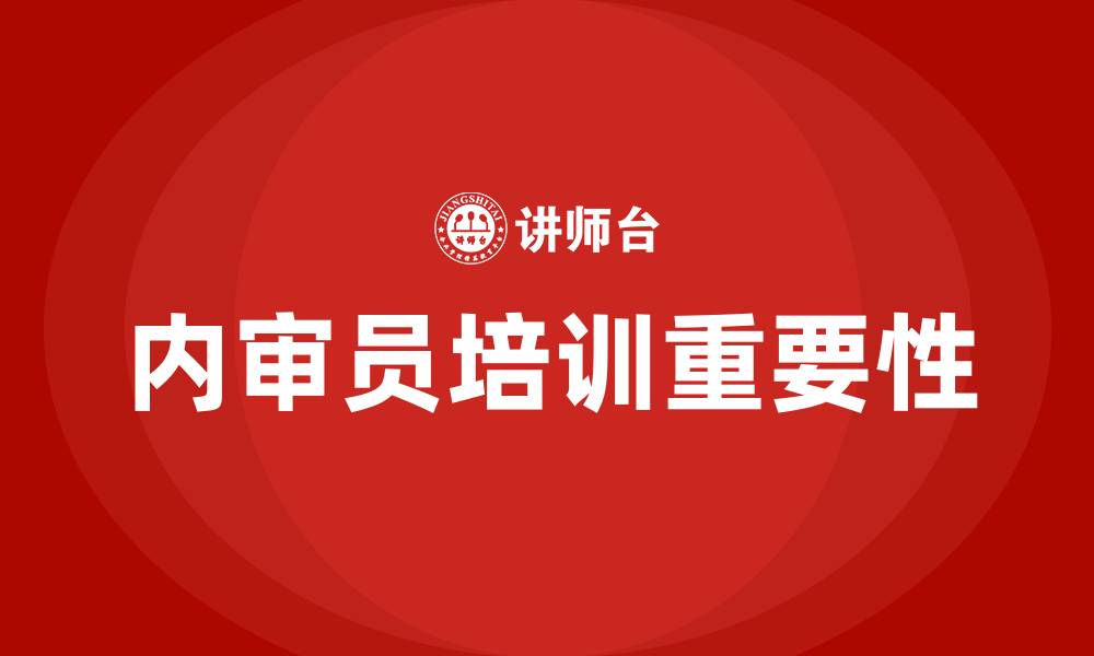 文章内审员培训的缩略图