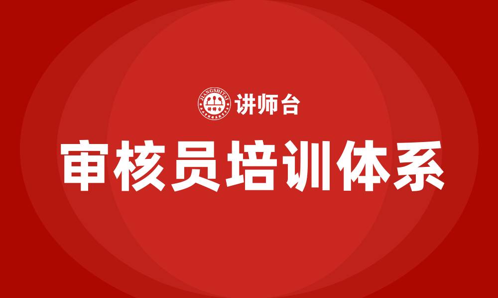 文章审核员培训的缩略图