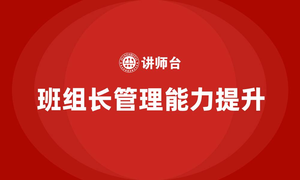 文章班组长培训的缩略图