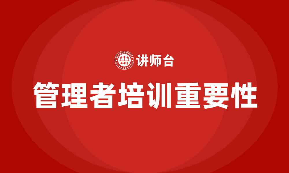 文章管理者培训的缩略图