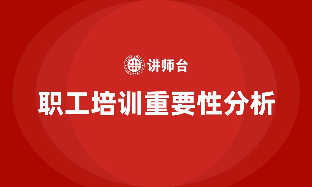 文章职工培训的缩略图