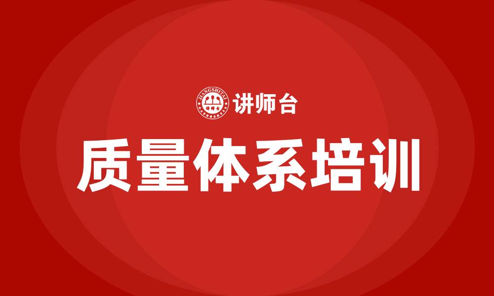 文章质量体系培训的缩略图