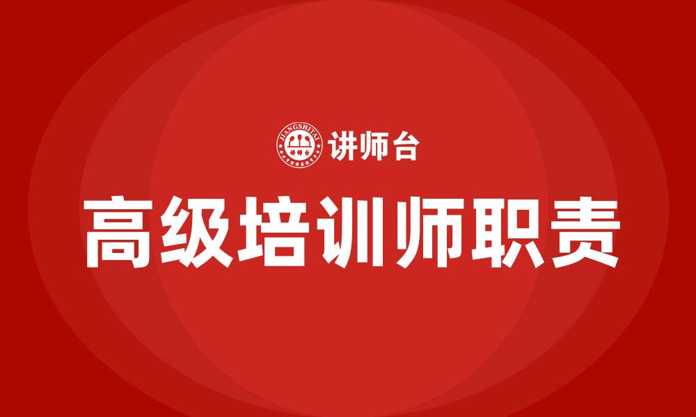 文章高级培训师的缩略图
