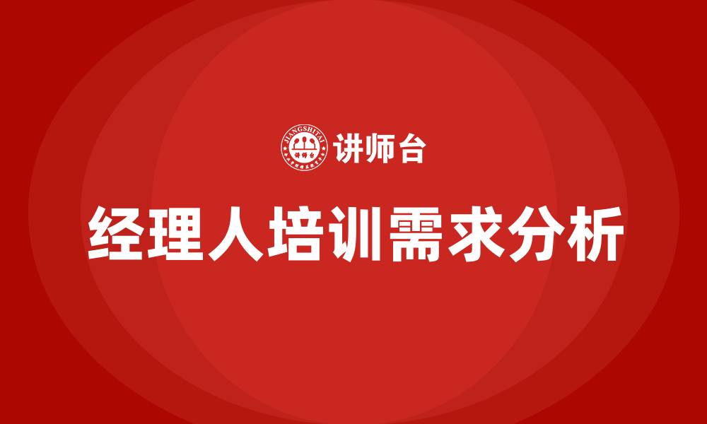 文章经理人培训的缩略图