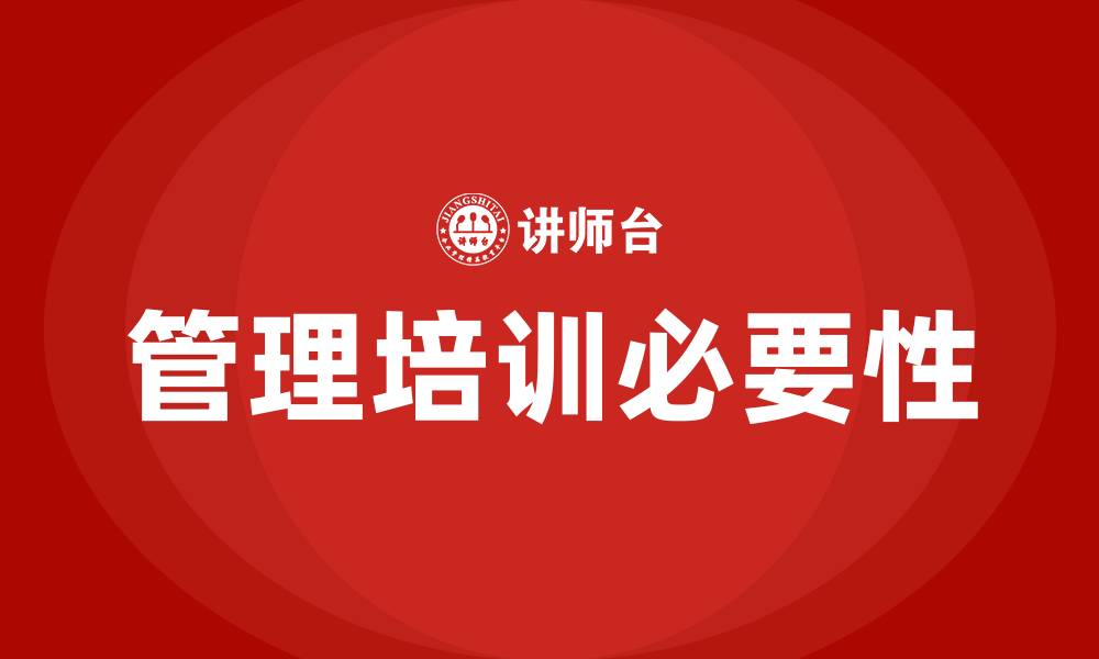文章公司管理培训的缩略图