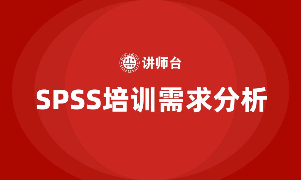 文章spss培训的缩略图