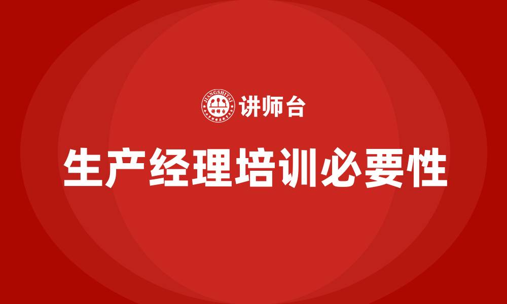 文章生产经理培训的缩略图