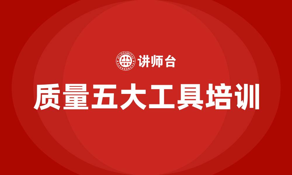 文章质量五大工具培训的缩略图